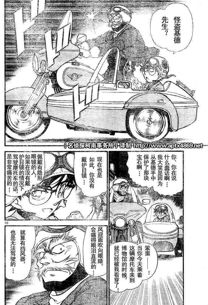 名侦探柯南韩漫全集-第44卷无删减无遮挡章节图片 