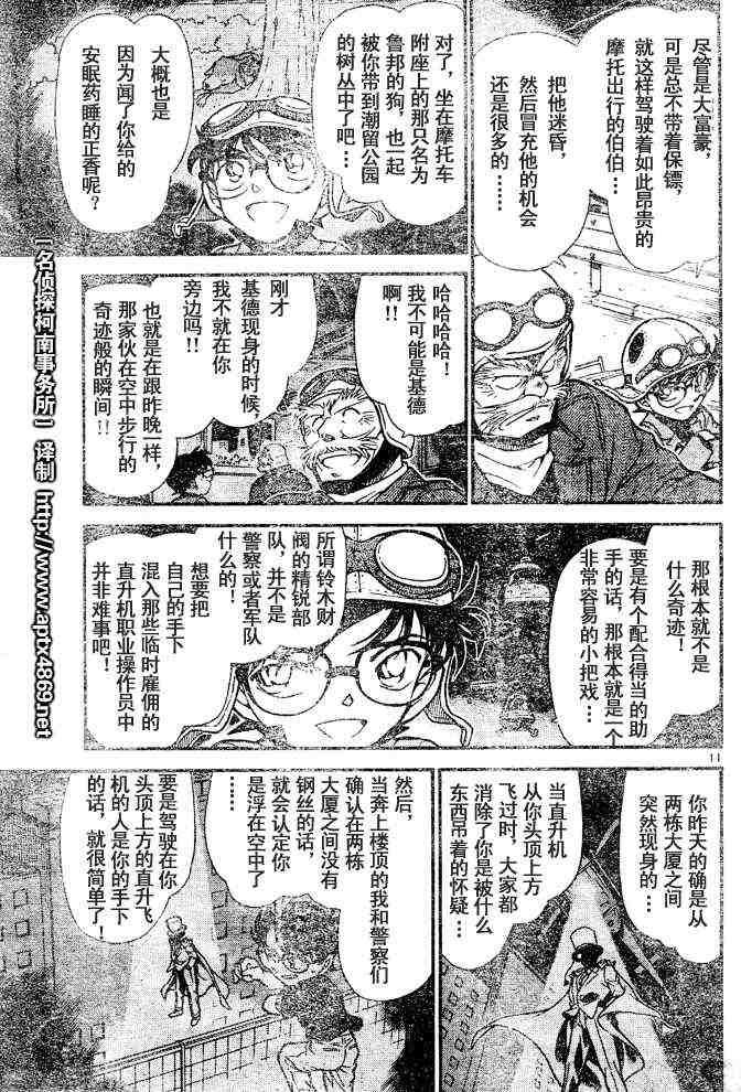 名侦探柯南韩漫全集-第44卷无删减无遮挡章节图片 