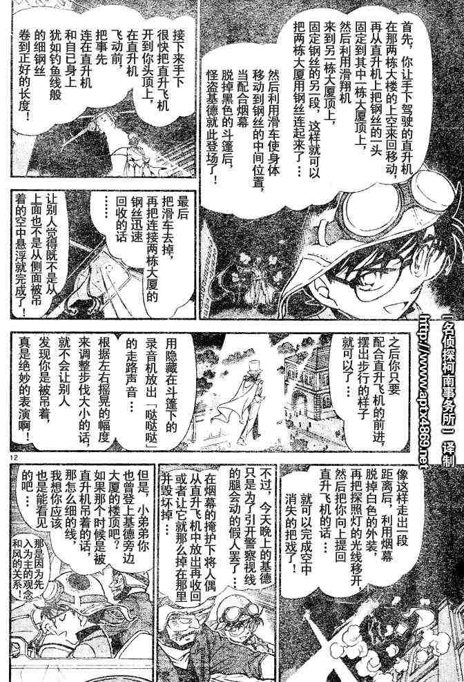 名侦探柯南韩漫全集-第44卷无删减无遮挡章节图片 