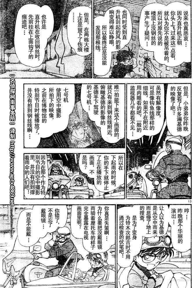 名侦探柯南韩漫全集-第44卷无删减无遮挡章节图片 