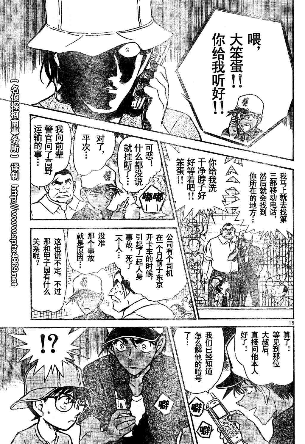 名侦探柯南韩漫全集-第44卷无删减无遮挡章节图片 