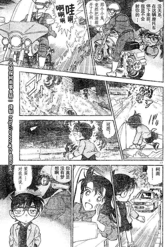名侦探柯南韩漫全集-第44卷无删减无遮挡章节图片 