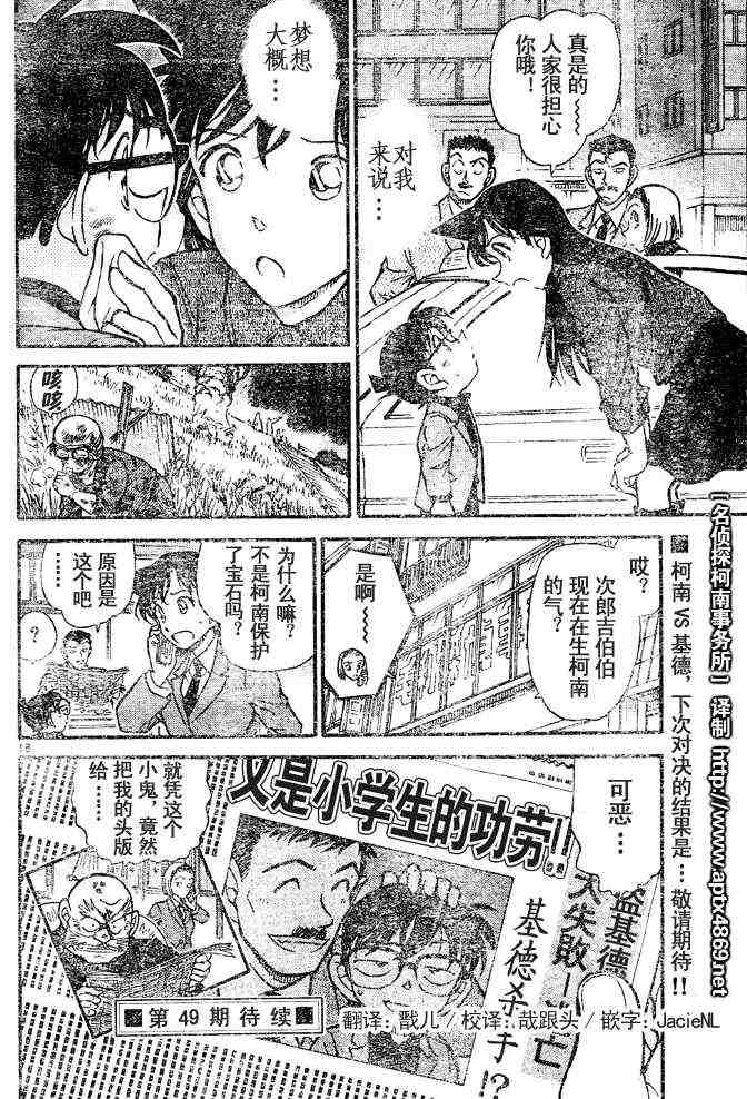 名侦探柯南韩漫全集-第44卷无删减无遮挡章节图片 