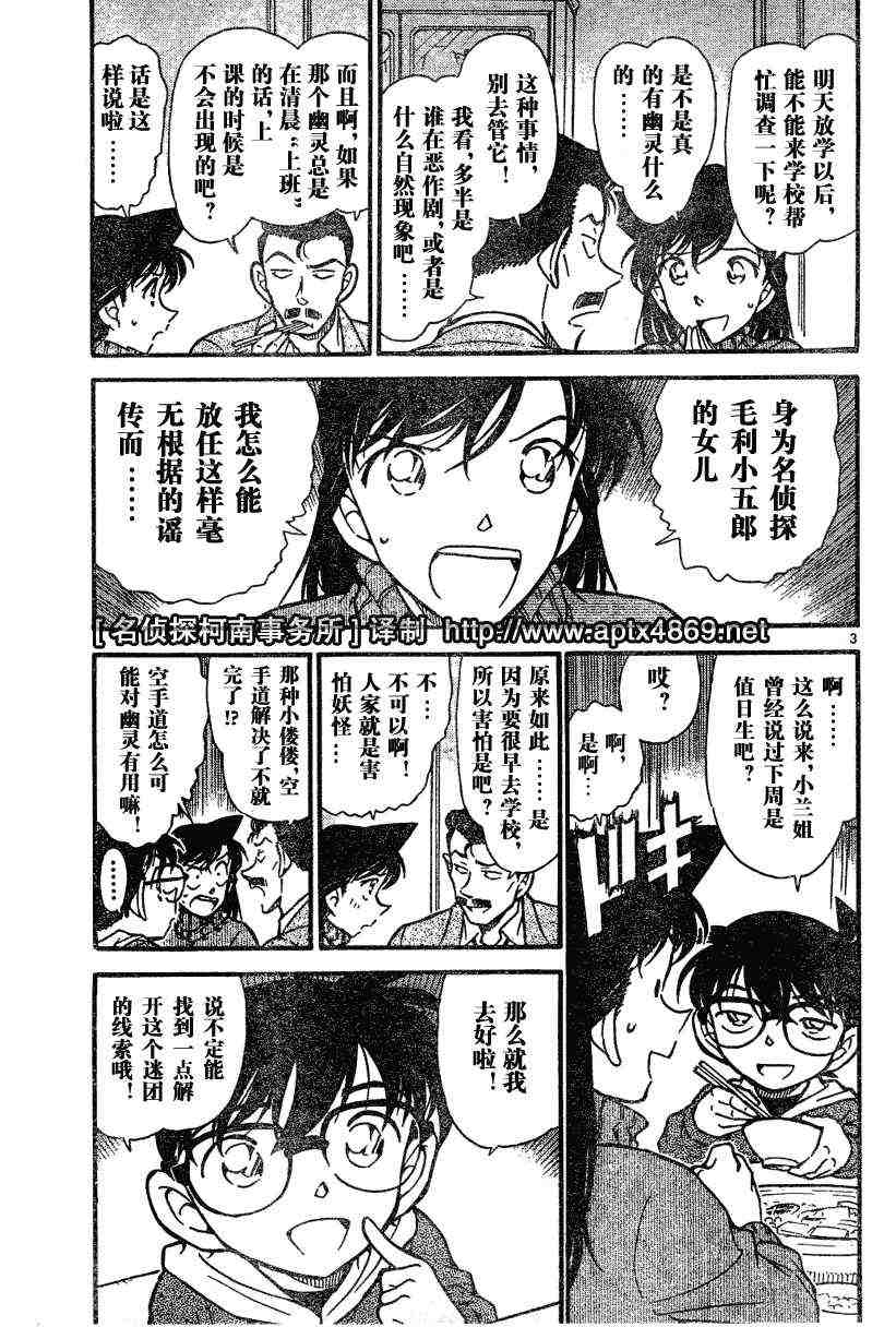 名侦探柯南韩漫全集-第44卷无删减无遮挡章节图片 