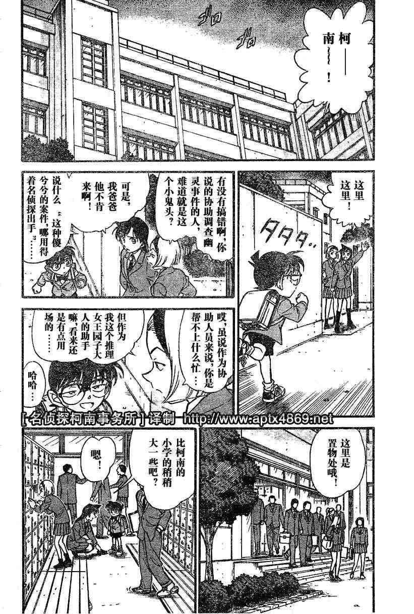 名侦探柯南韩漫全集-第44卷无删减无遮挡章节图片 