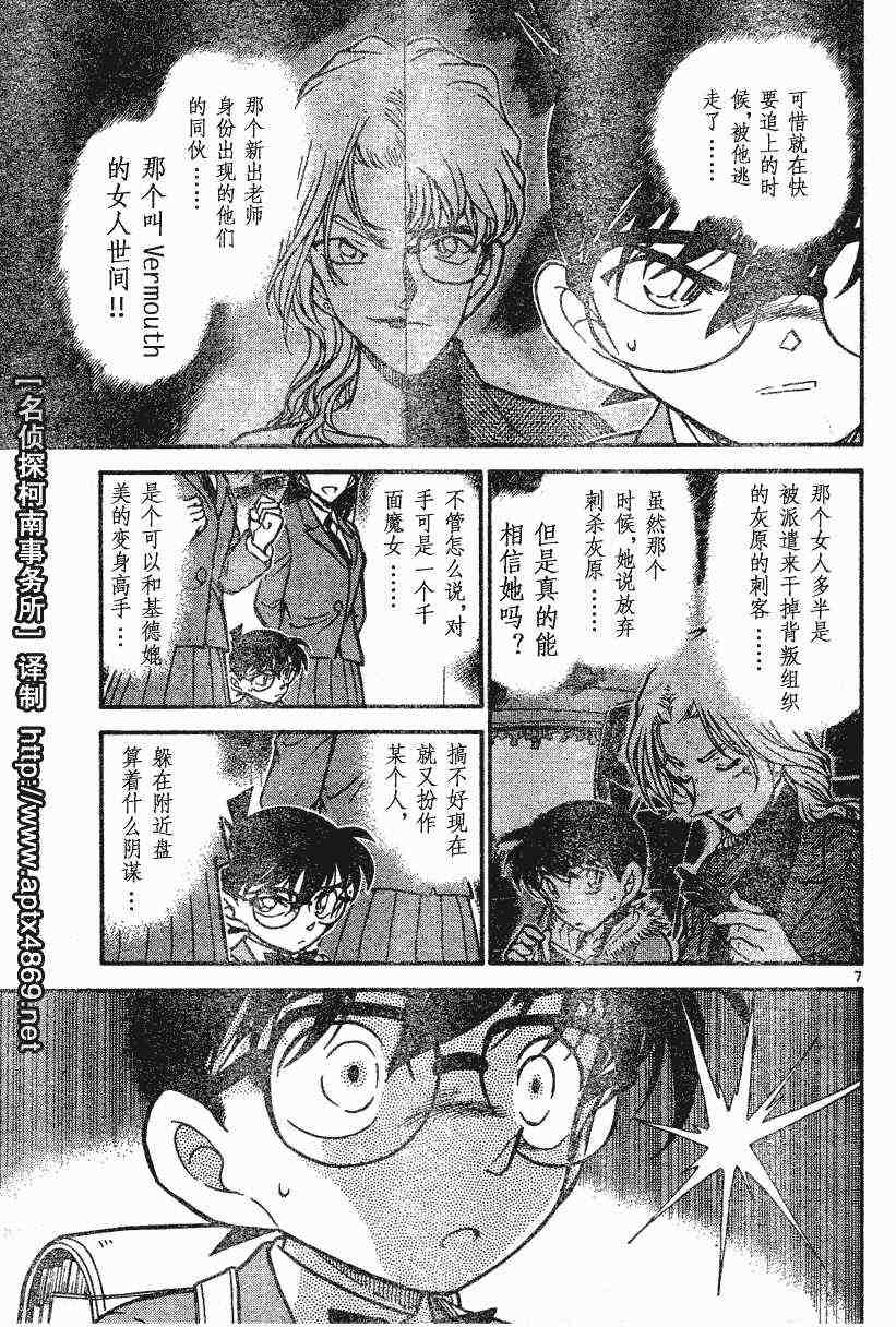 名侦探柯南韩漫全集-第44卷无删减无遮挡章节图片 
