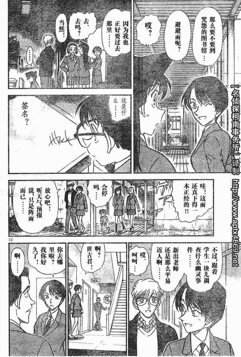 名侦探柯南韩漫全集-第44卷无删减无遮挡章节图片 