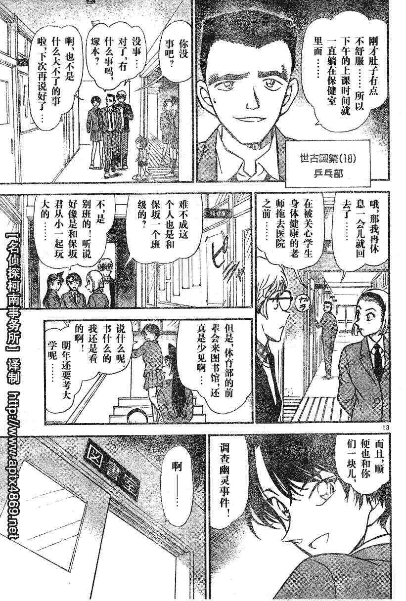 名侦探柯南韩漫全集-第44卷无删减无遮挡章节图片 