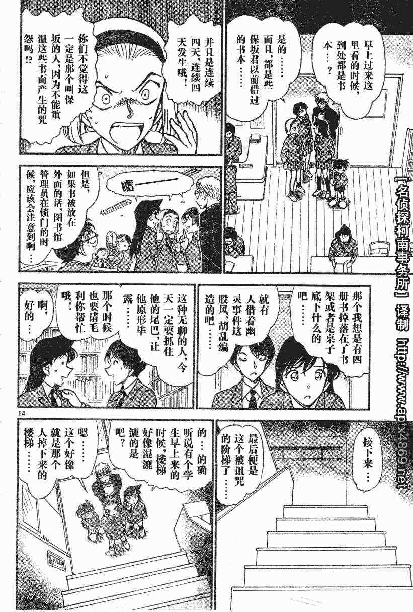 名侦探柯南韩漫全集-第44卷无删减无遮挡章节图片 
