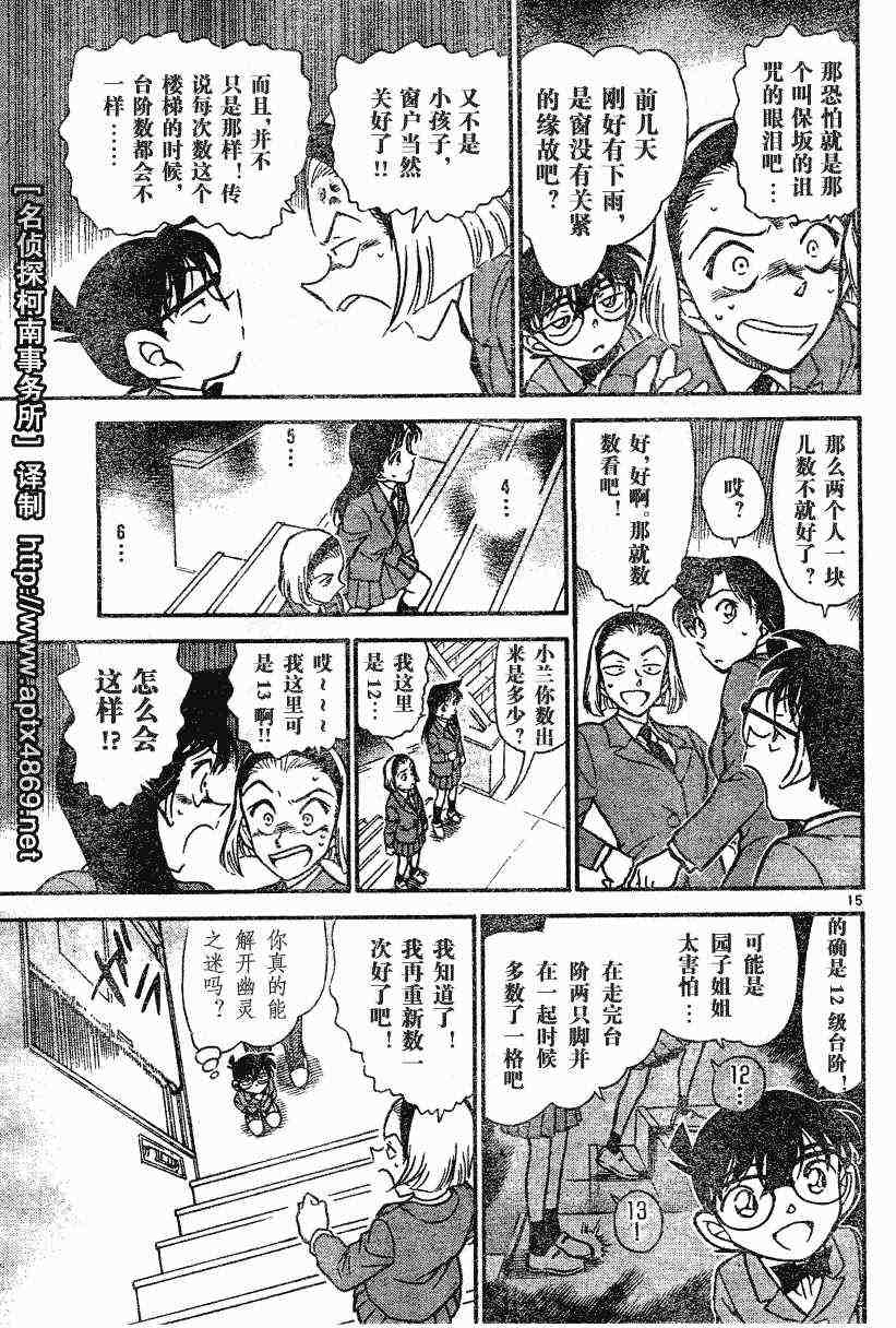 名侦探柯南韩漫全集-第44卷无删减无遮挡章节图片 