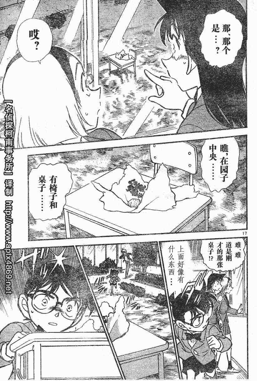 名侦探柯南韩漫全集-第44卷无删减无遮挡章节图片 