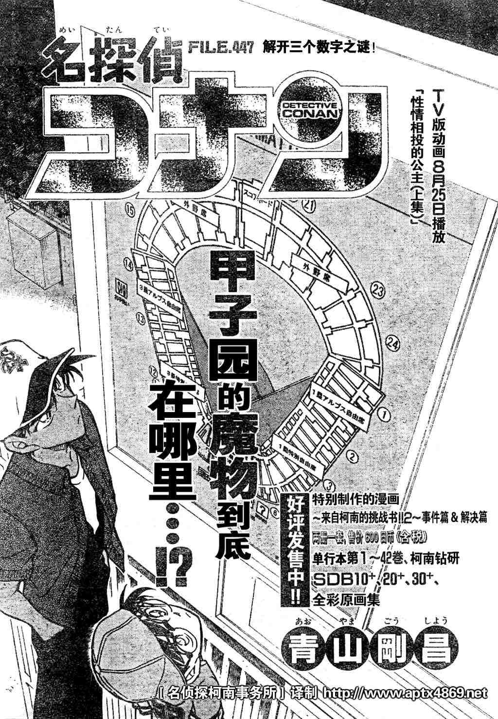 名侦探柯南韩漫全集-第44卷无删减无遮挡章节图片 