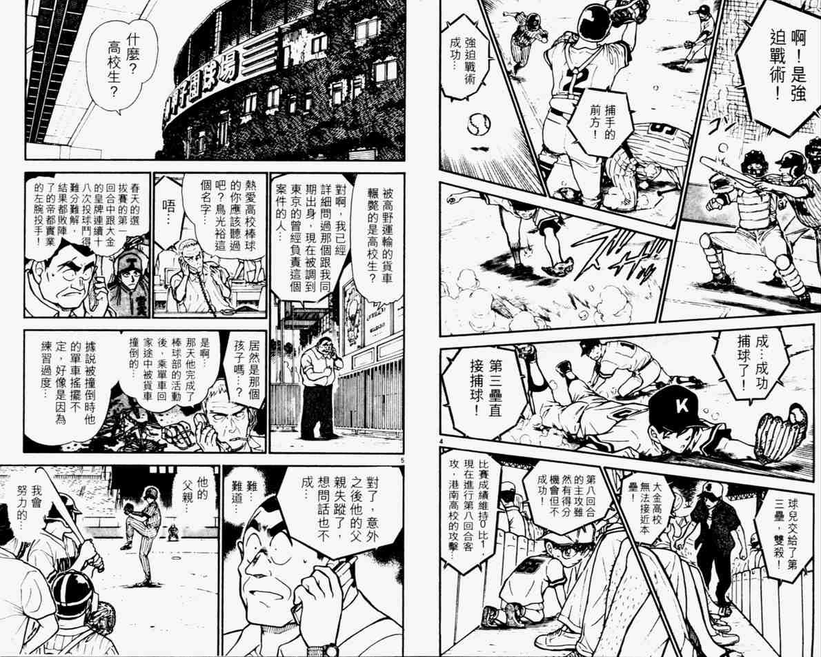 名侦探柯南韩漫全集-第44卷无删减无遮挡章节图片 