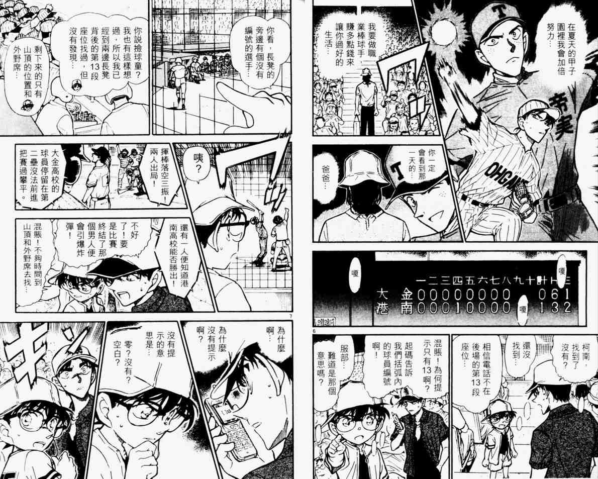 名侦探柯南韩漫全集-第44卷无删减无遮挡章节图片 