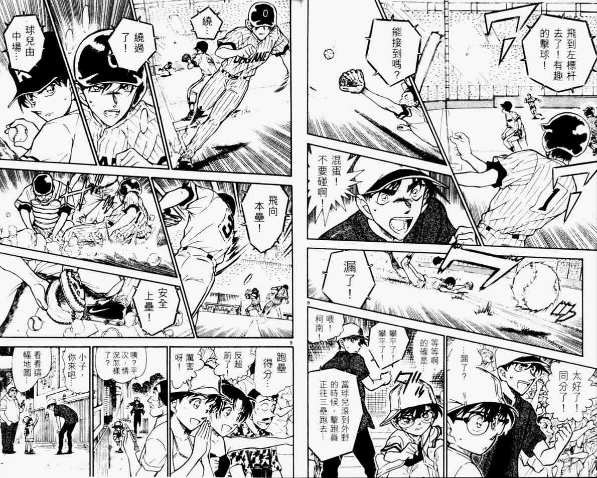 名侦探柯南韩漫全集-第44卷无删减无遮挡章节图片 