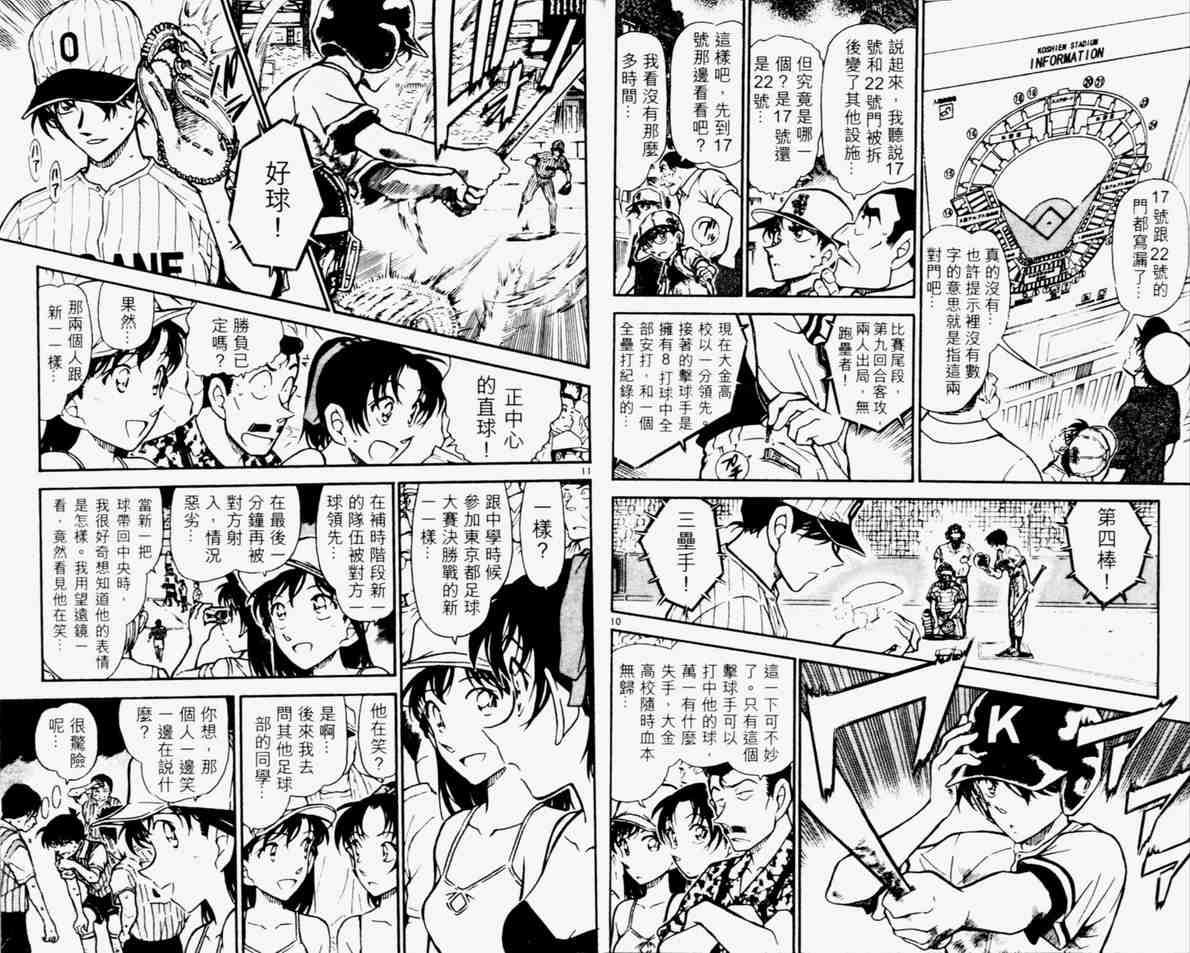 名侦探柯南韩漫全集-第44卷无删减无遮挡章节图片 
