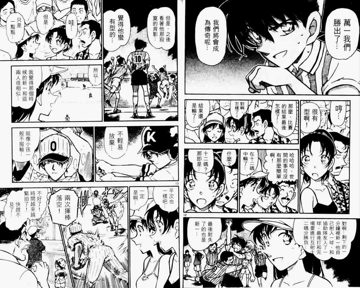名侦探柯南韩漫全集-第44卷无删减无遮挡章节图片 