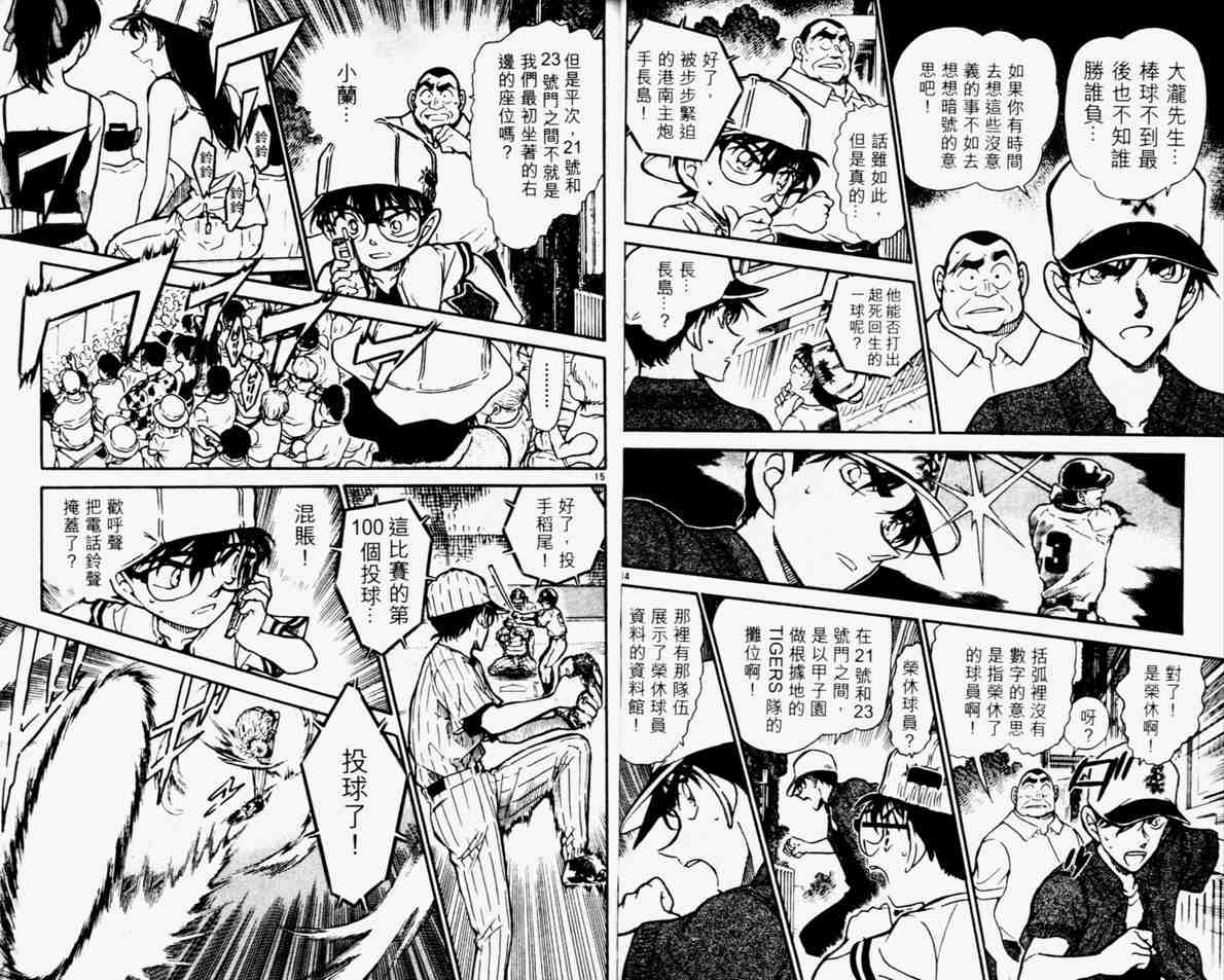 名侦探柯南韩漫全集-第44卷无删减无遮挡章节图片 