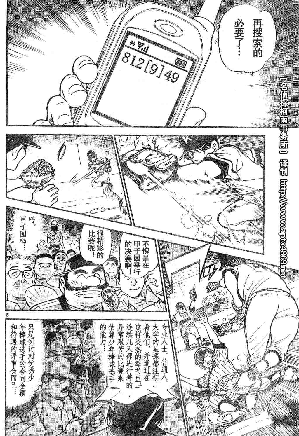 名侦探柯南韩漫全集-第44卷无删减无遮挡章节图片 