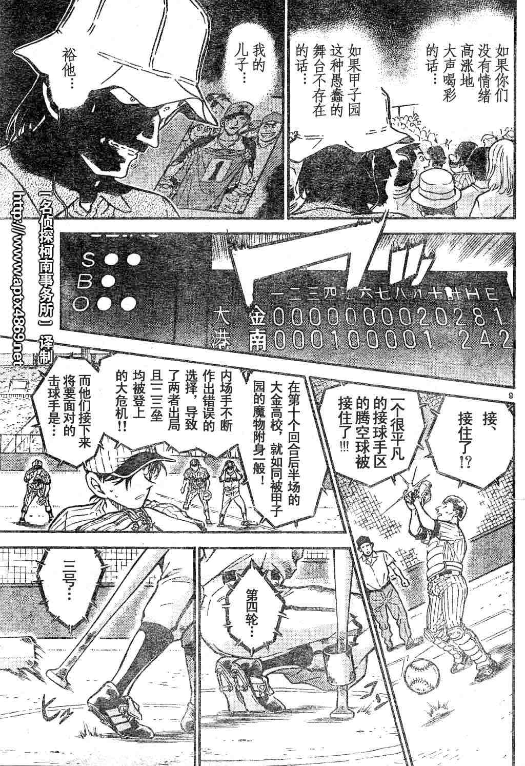 名侦探柯南韩漫全集-第44卷无删减无遮挡章节图片 