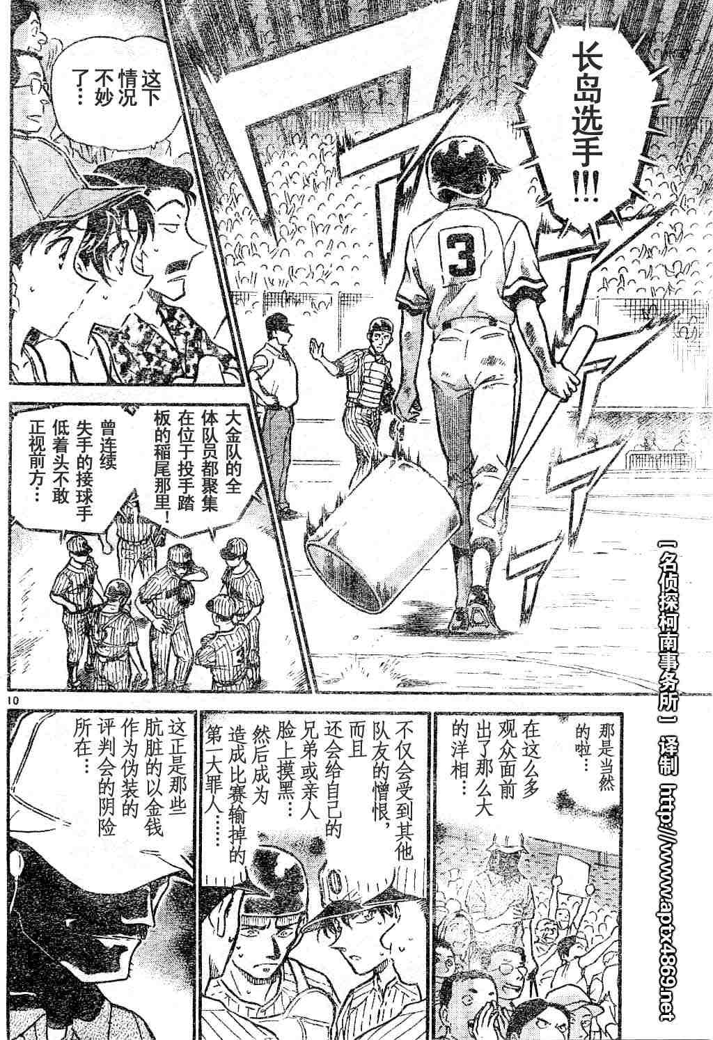 名侦探柯南韩漫全集-第44卷无删减无遮挡章节图片 