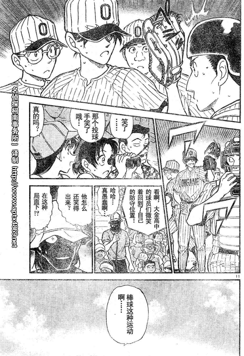 名侦探柯南韩漫全集-第44卷无删减无遮挡章节图片 