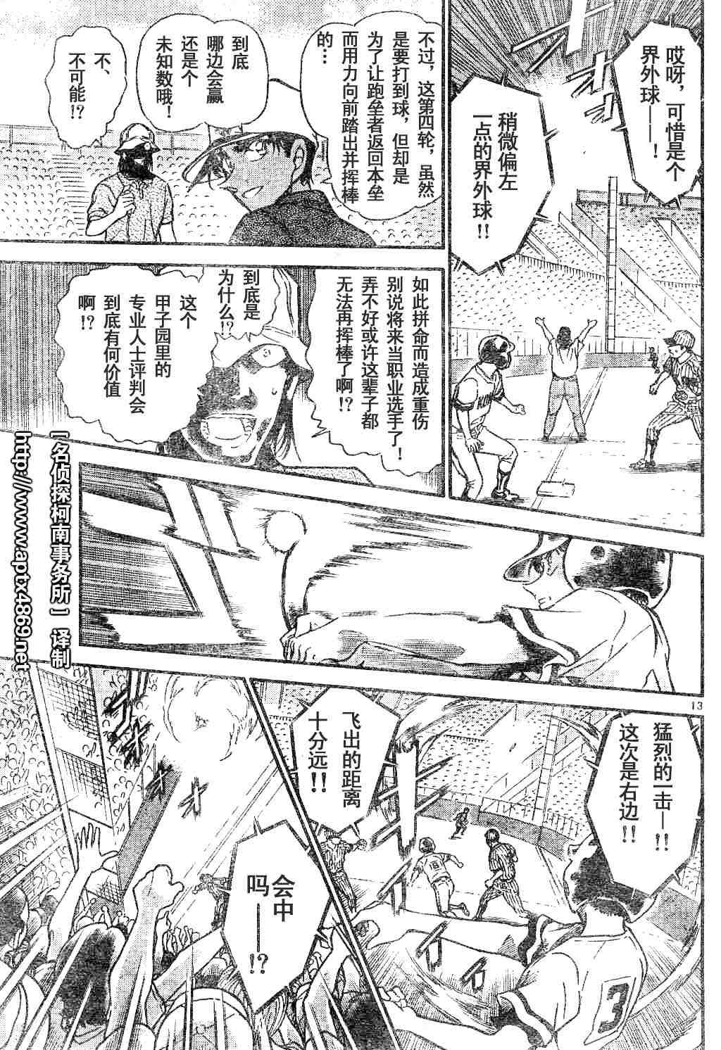 名侦探柯南韩漫全集-第44卷无删减无遮挡章节图片 