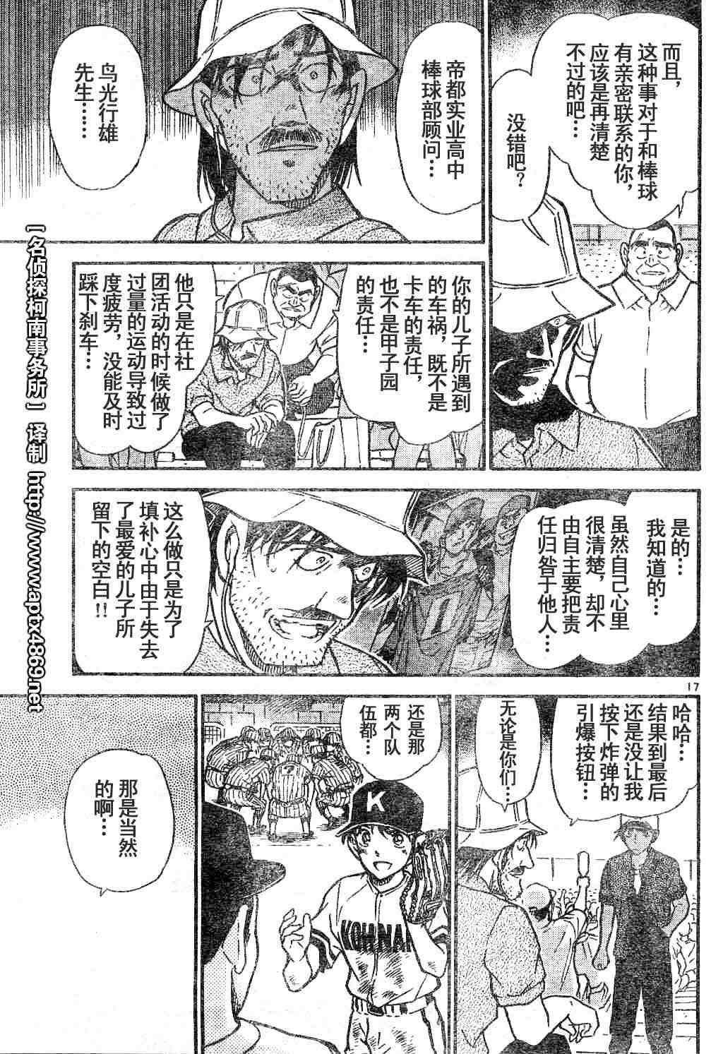 名侦探柯南韩漫全集-第44卷无删减无遮挡章节图片 