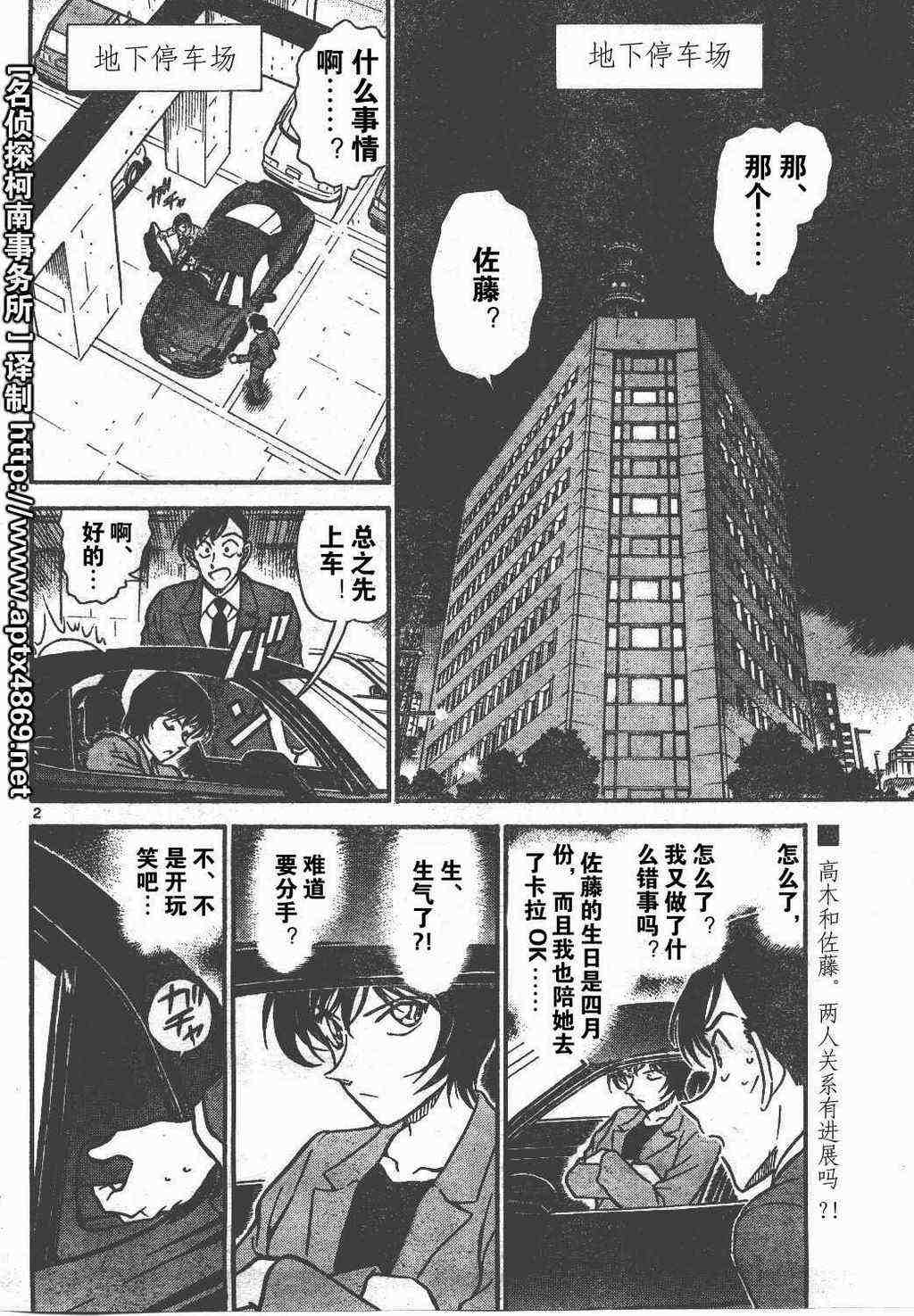 名侦探柯南韩漫全集-第44卷无删减无遮挡章节图片 