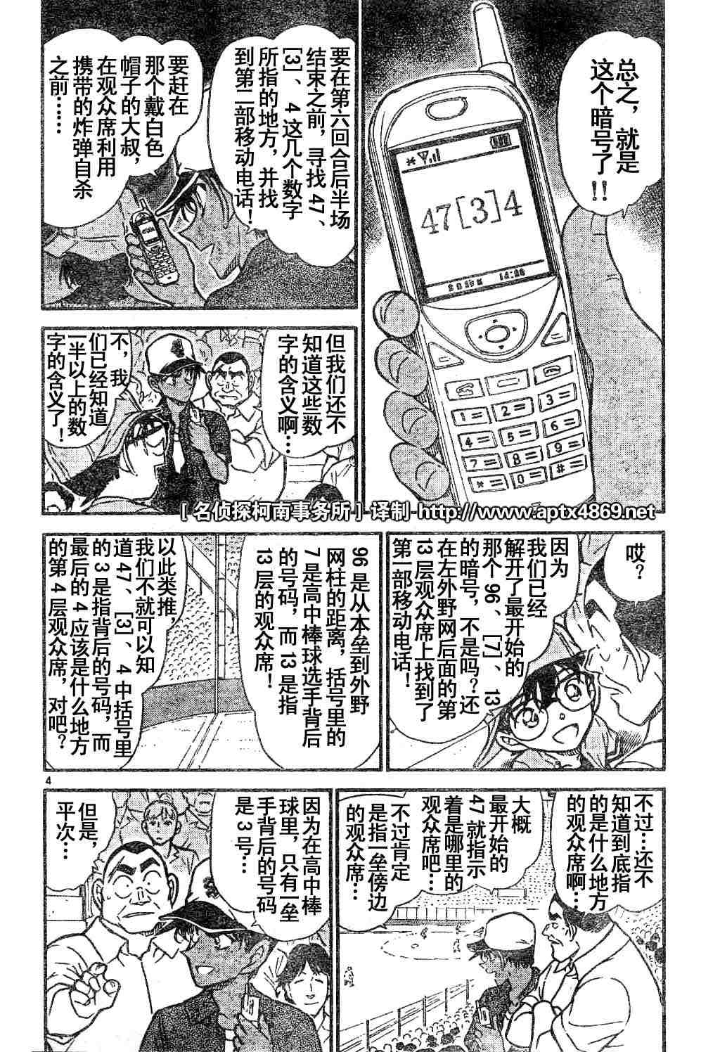 名侦探柯南韩漫全集-第44卷无删减无遮挡章节图片 
