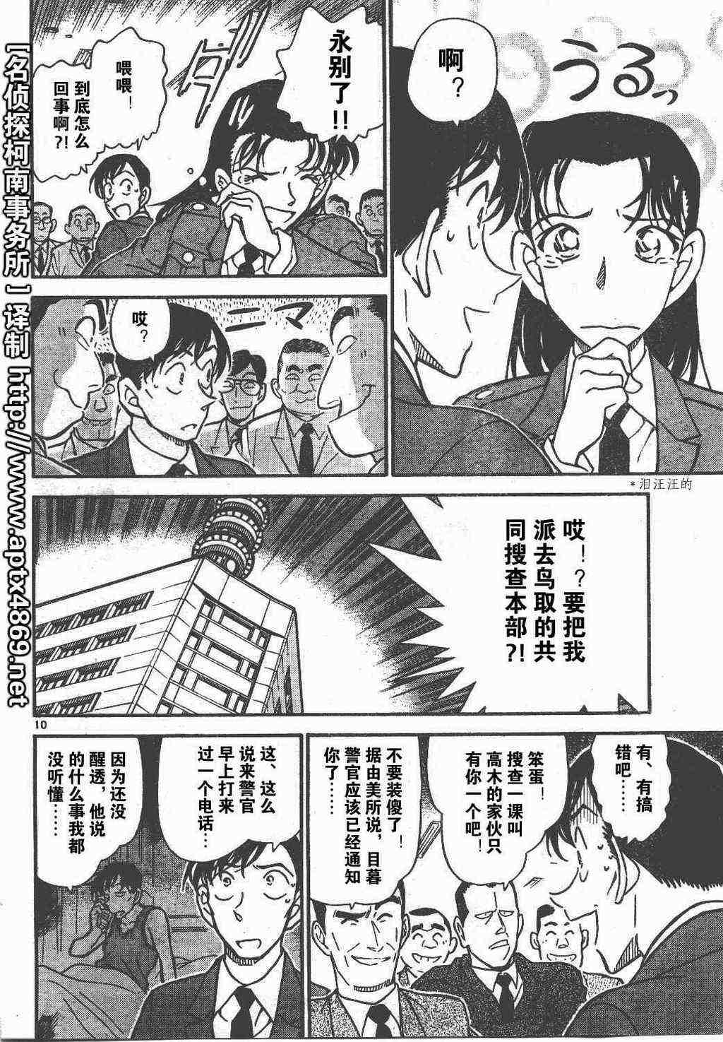 名侦探柯南韩漫全集-第44卷无删减无遮挡章节图片 