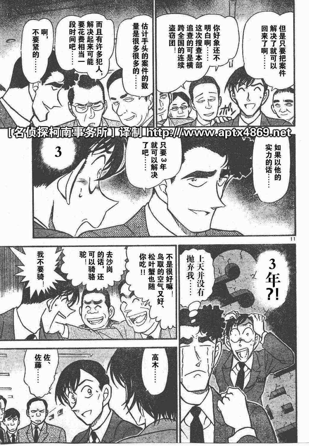 名侦探柯南韩漫全集-第44卷无删减无遮挡章节图片 