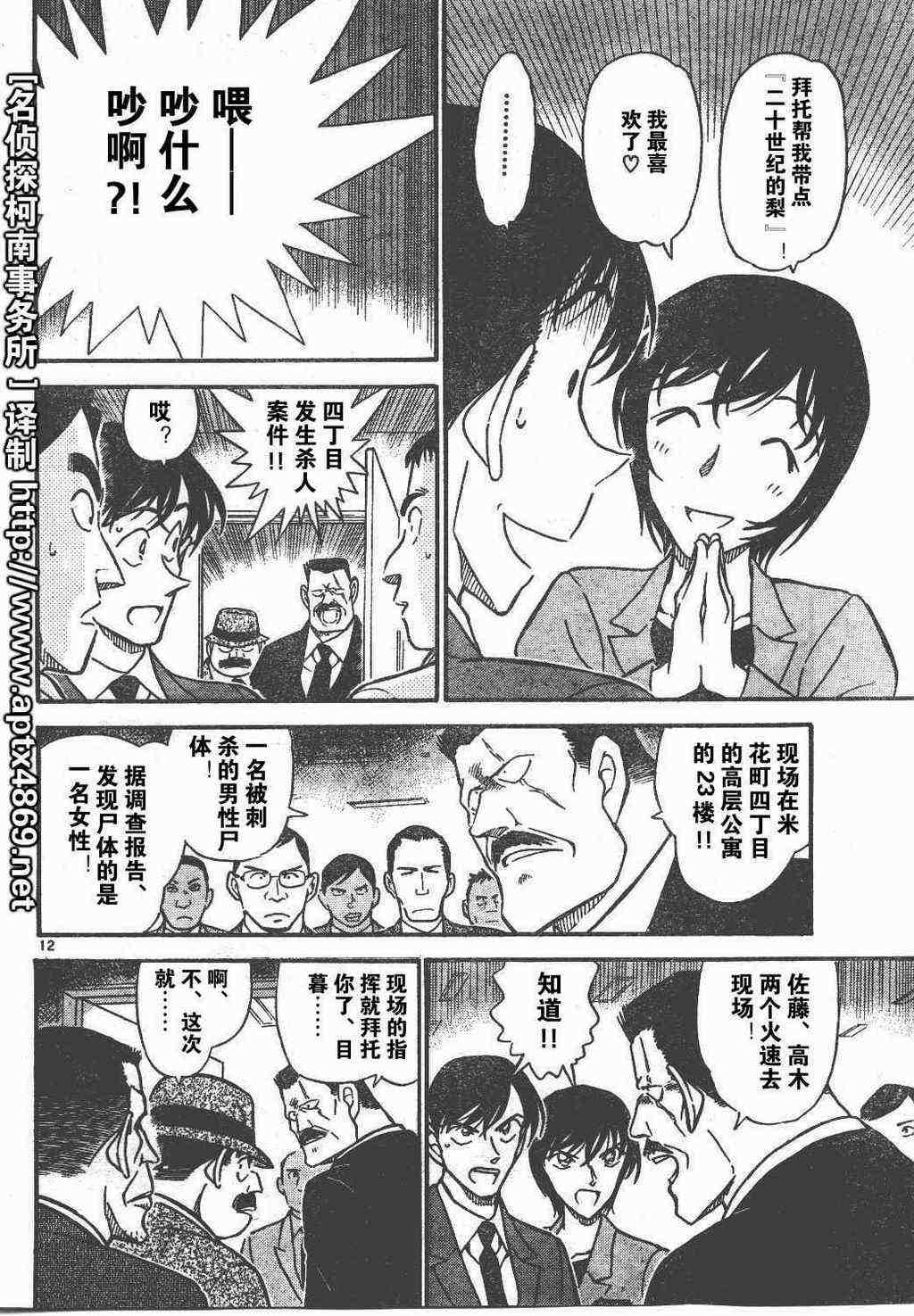 名侦探柯南韩漫全集-第44卷无删减无遮挡章节图片 