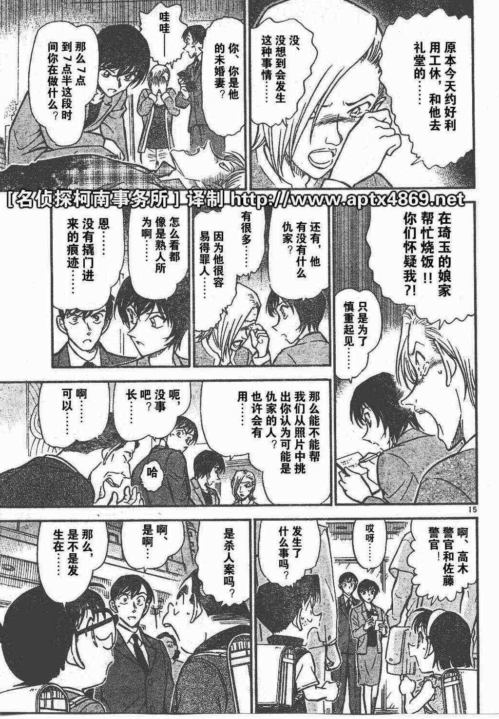 名侦探柯南韩漫全集-第44卷无删减无遮挡章节图片 