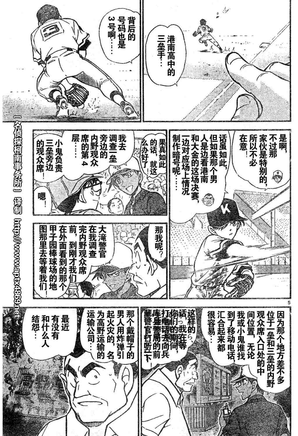 名侦探柯南韩漫全集-第44卷无删减无遮挡章节图片 