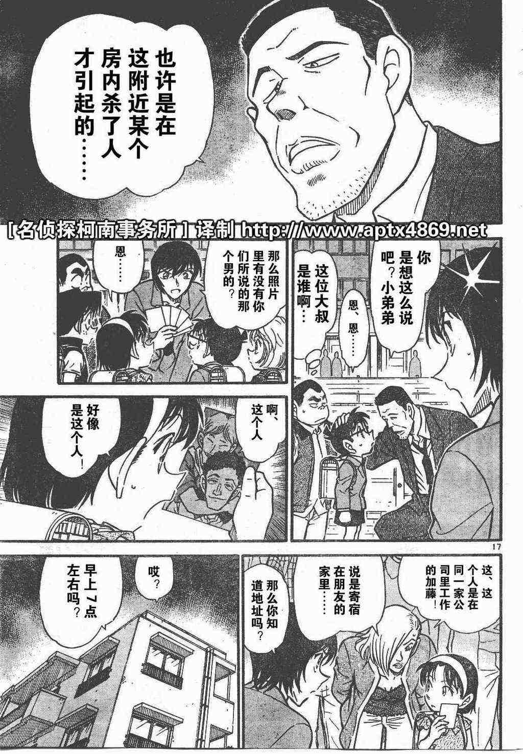 名侦探柯南韩漫全集-第44卷无删减无遮挡章节图片 