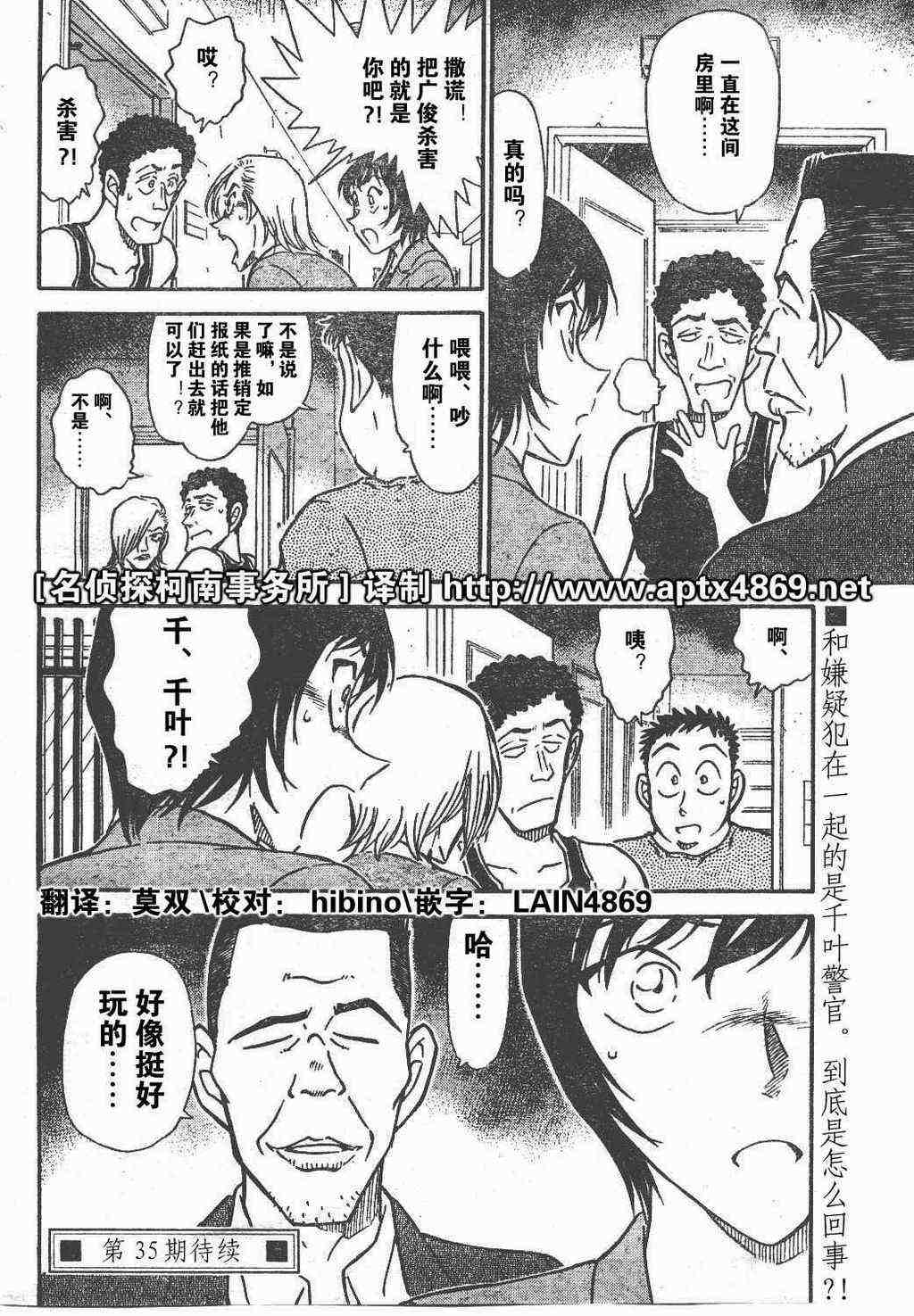名侦探柯南韩漫全集-第44卷无删减无遮挡章节图片 