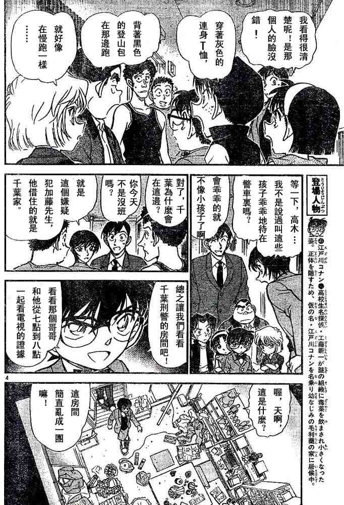 名侦探柯南韩漫全集-第44卷无删减无遮挡章节图片 