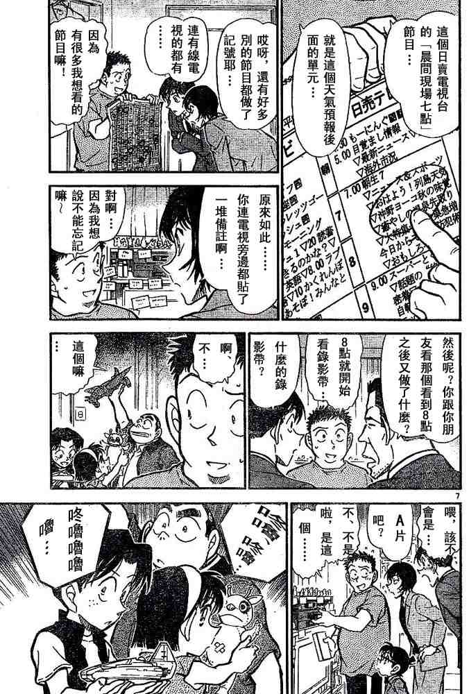 名侦探柯南韩漫全集-第44卷无删减无遮挡章节图片 