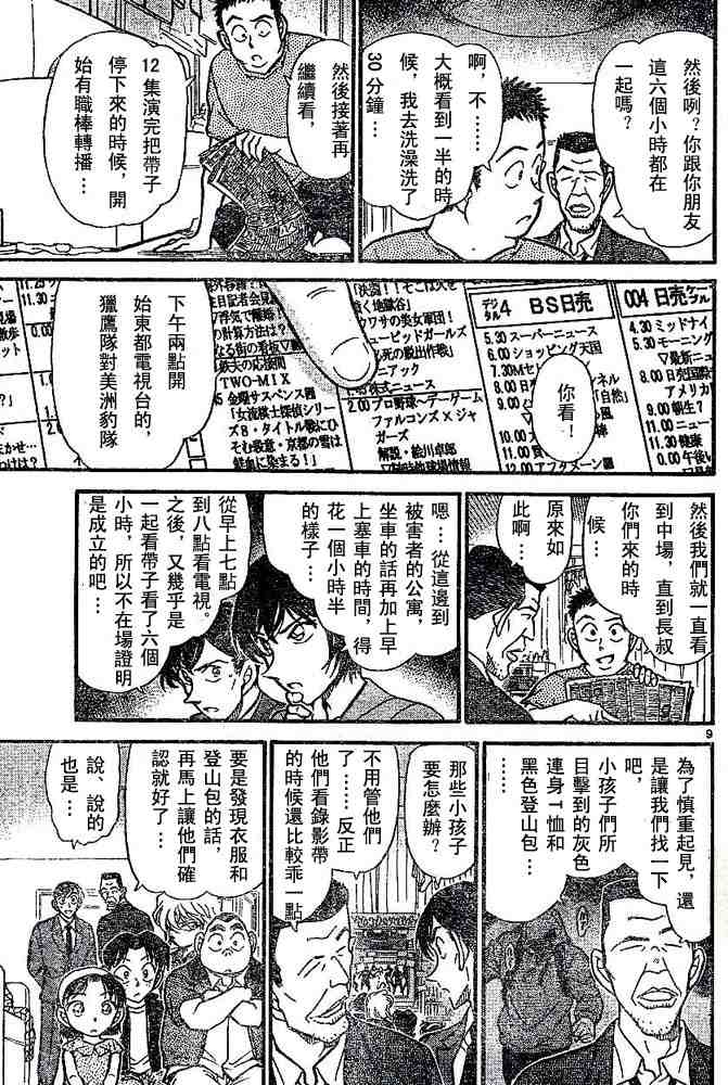 名侦探柯南韩漫全集-第44卷无删减无遮挡章节图片 