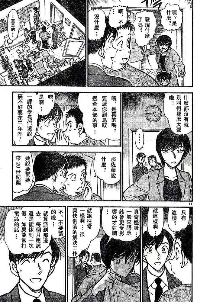 名侦探柯南韩漫全集-第44卷无删减无遮挡章节图片 
