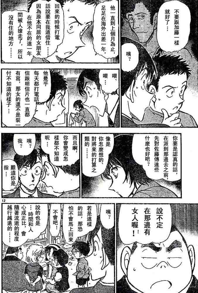 名侦探柯南韩漫全集-第44卷无删减无遮挡章节图片 