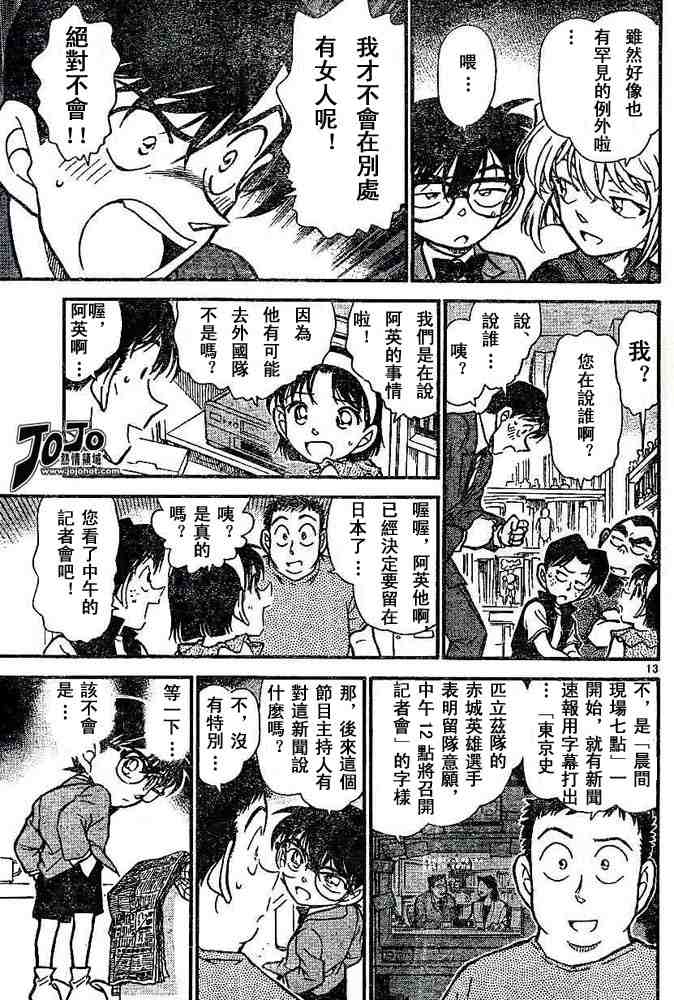 名侦探柯南韩漫全集-第44卷无删减无遮挡章节图片 