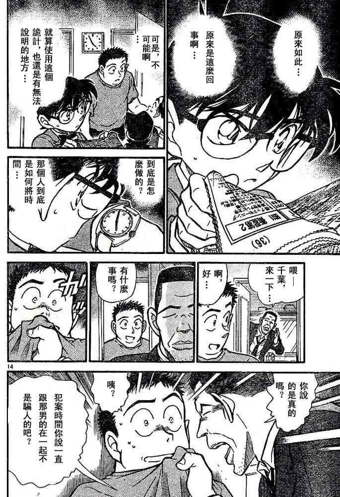 名侦探柯南韩漫全集-第44卷无删减无遮挡章节图片 