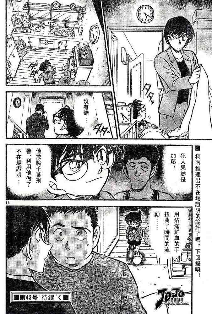 名侦探柯南韩漫全集-第44卷无删减无遮挡章节图片 