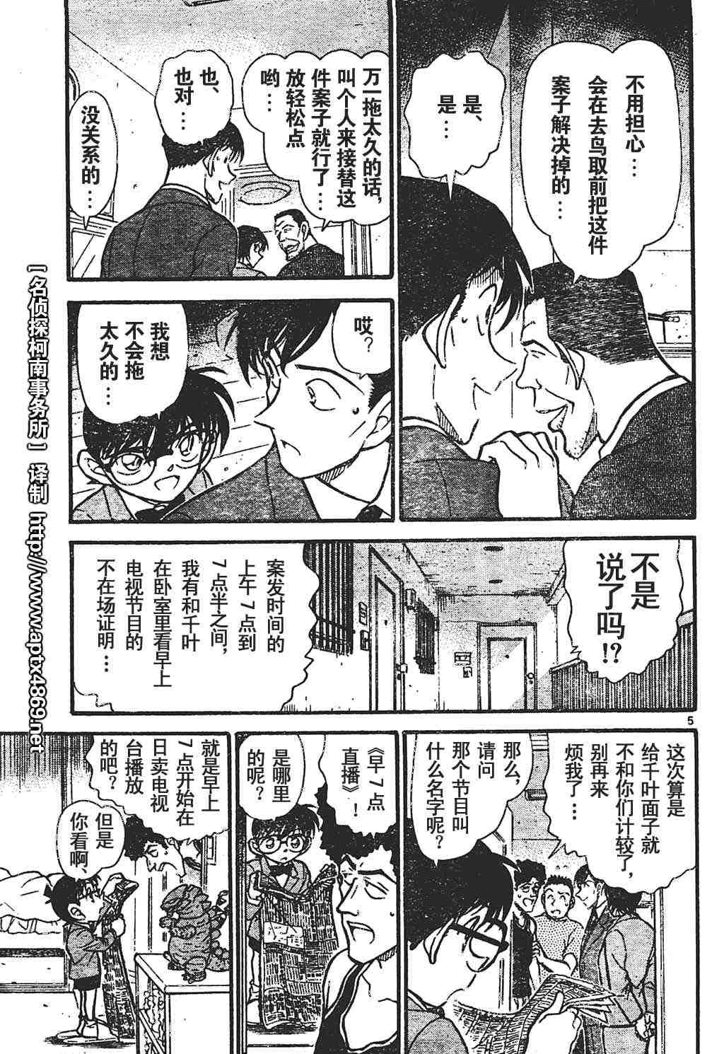 名侦探柯南韩漫全集-第44卷无删减无遮挡章节图片 