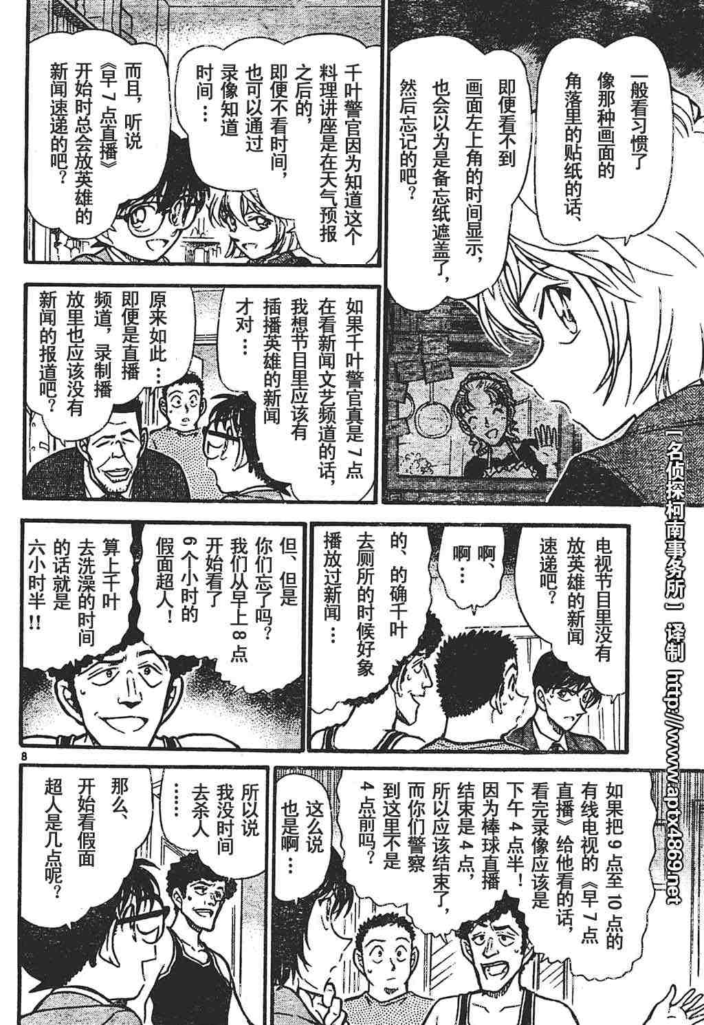 名侦探柯南韩漫全集-第44卷无删减无遮挡章节图片 