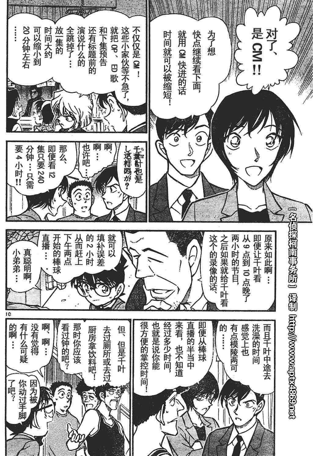 名侦探柯南韩漫全集-第44卷无删减无遮挡章节图片 