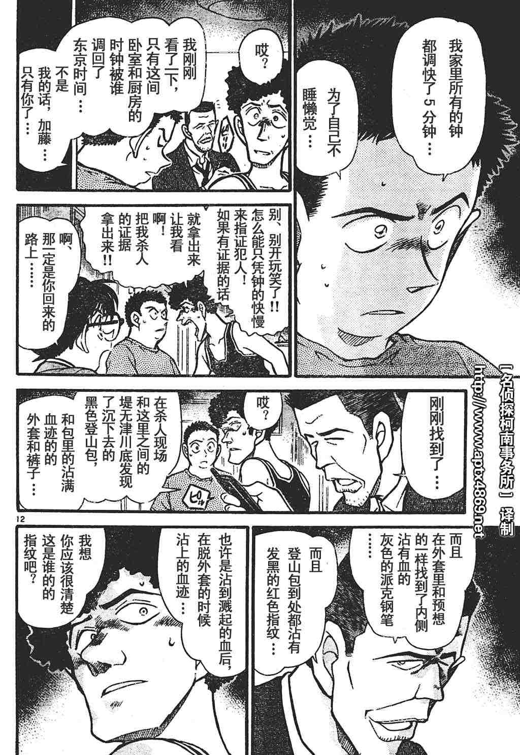 名侦探柯南韩漫全集-第44卷无删减无遮挡章节图片 