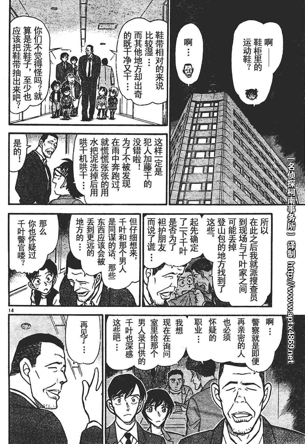 名侦探柯南韩漫全集-第44卷无删减无遮挡章节图片 